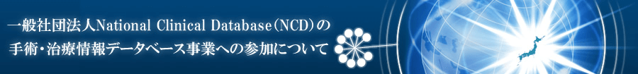 【画像】NCDメインページバナー